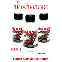 ราคา น้ำมันเบรครถมอเตอร์ไซค์ ราคาขายต่อ 1 ขวด ขนาด 200 มล น้ำมันเบรค ASAHI น้ำมันเบรคสังเคราะห์ชนิดพิเศษ น้ำมันเบรค DOT 4 น้ำมันเบรคมอไซ (14391191947)