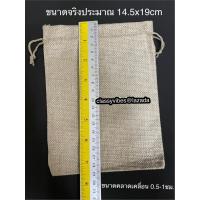 ราคา ถุงผ้ากระสอบ ถุงกระสอบ หูรูด ถุงใส่ของชำร่วย ถุงผ้าลินิน ถุงผ้ากระสอบป่าน ถุงมินิมอล ใส่ของขวัญ สีน้ำตาลอ่อน (17353849205)