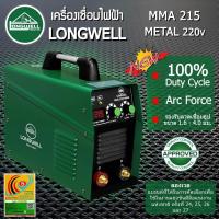 ราคา Longwell เครื่องเชื่อมไฟฟ้า MMA 215 Metal ระบบอินเวอร์เตอร์ (451230926)