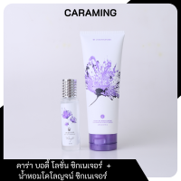 ราคา CARA Body Lotion คาร่า บอดี้ โลชั่น 200 ml น้ำหอมโคลญจน์ 30 ml กลิ่นซิกเนเจอร์ หรูหรา คลาสสิก อย่างมีระดับ (17425497283)