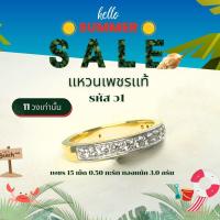 ราคา แหวนเพชแท้ เพชร 15 0 50 กะรัต น้ำหนักทอง 3 0 กรัม มีใบรับประกันจากทางร้านให้ครับ (18989817038)