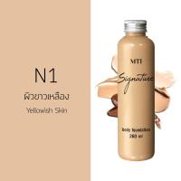 ราคา MTI Signature BODY FOUNDATION รองพื้นสำหรับผิวหน้าและผิวกาย เนื้อแมท กันน้ำปกปิดเรียบเนียน ขนาด 260 ml (9234073004)