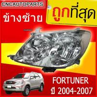 ราคา TYC ไฟหน้า TOYOTA FORTUNER ปี 2004 2007 โคมใส LH ข้างซ้าย ฟอร์จูนเนอร์ (21313459899)