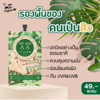 ราคา เบสรองพื้น AA รองพื้น The Original Mint Julep AA Cream รองพื้นสำหรับคนเป็นสิว (16677853650)