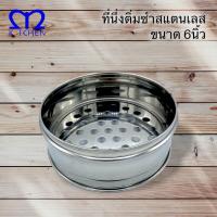 ราคา MKITCHEN ที่นึ่งติ่มซำสแตนเลส ขนาด 6นิ้ว (9917536369)