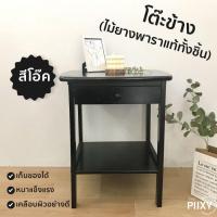 ราคา THE PIIXY พร้อมส่ง โต๊ะข้างเตียง ไม้ยางพาราแท้ทั้งชิ้น โต๊ะวางของ โต๊ะข้าง โต๊ะลิ้นชัก ตู้ลิ้นชัก โต๊ะไม้ อเนกประสงค์ (7641012377)