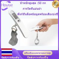 ราคา เครื่องชั่งน้ำหนักดิจิตอลแบบพกพา จอ LCD Backlight แบบใช้มือถือ เครื่องชั่งน้ำหนักสัมภาระ LCD อิเล็กทรอนิกส์ 50Kg 10g เครื่องชั่งน้ำหนัก LCD แบบดิจิตอลแบบพกพา (9979897903)