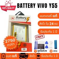 ราคา แบต VIVO Y55 B B1 Battery Vivo Y55 B B1 มีคุณภาพดี งานบริษัท ประกัน1ปี แถม กาวติดแบตแท้ ชุดเครื่องมือซ่อม คุ้มสุดสุด (16931447636)