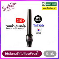 ราคา อายไลน์เนอร์ Etude House Oh MEye Line Liquid Eyeliner 5ml อายไลเนอกันน้ำ 3 สี สีดำ สีเทา สีน้ำตาล อายไลเนอร์ หัวพู่กันเล็ก eyeliner ให้เส้นสีคมชัด ร้าน Sokorea (459165407)