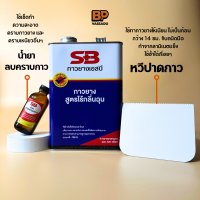ราคา SB กาวยางกลิ่นเบา กาวเหลืองกลิ่นไม่ฉุน กาวอเนกประสงค์ ติดหนัง ผ้า กระเบื้องยาง ซ่อมวอลเปเปอร์ ซ่อมรองเท้า กาว DIY 3 กก (21118090004)