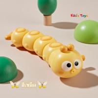 ราคา พร้อมส่ง หนอนไขลาน หนอนของเล่นไขลาน หนอนไขลานหรรษา หนอนผีเสื้อไขลาน ของเล่นไขลาน (18264338123)