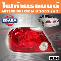ราคา DEPO ไฟท้าย ไฟท้ายรถยนต์ MITSUBISHI LANCER CEDIA มิตซูบิชิ แลนเซอร์ ซีเดีย ปี 2003 รุ่น 2 สินค้ามีตัวเลือก (11574251608)