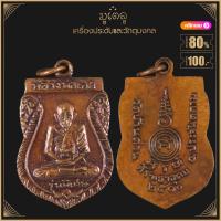 ราคา พระเครื่อง จี้พระ หลวงพ่อเอีย รุ่น3 รุ่นพิเศษ วัดบ้านด่าน ปราจีนบุรี ปี 2510 (16183234448)
