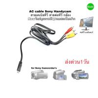 ราคา AV cable Sony New สายเคเบิลทีวี กล้องวีดีโอ handycam camcorder หลายรุ่น DCR SR80 SR60 HC7 DVD905 คุณภาพดี QC โดยช่าง ตรงรุ่น มีประกัน (16434371854)