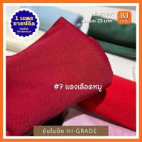 ราคา ซับในยืดไฮเกรด Hi Grade หน้าผ้า 58 ขายปลีกไม่มีขั้นต่ำ เนื้อผ้านิ่ม ยืด ชับในเสื้อผ้า ซับในชุดเดรส ชุดลำลอง ผัาจัดฉากงานแต่งไม่เป็นขุย (16546704139)