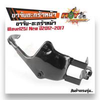 ราคา ตะกร้ารถเวฟ125i Wave125i LED ปี2012 2023 งานหนามาก ฟรี บูชตะกร้า น็อต ขาจับ ตะกร้ารถเวฟ125i ตะกร้ารถมอเตอร์ ตะกร้าหน้ารถมอเตอร์ไซค์ ตะกร้ารถ125i led (21115853768)