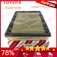 ราคา Free shipping TOYOTA กรองอากาศ REVO FORTUNER ปี 2015 2023 รหัสอะไหล่ 17801 0L040 (20638346445)