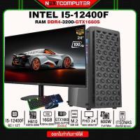 ราคา SET Gaming สตริม ตัดต่อ ออกแบบ Intel I5 12400F I GTX1660SUPER I RAM16 I MONITOR 24 SKU0279 (20600540350)