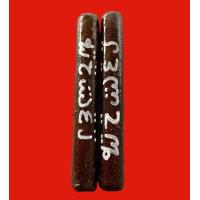 ราคา ตะกรุดฮาซีมัส ความรัก (21309540506)