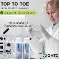 ราคา จ กรุงเทพ Face To Toe Ultra Gentle wash 300ml (19654364600)