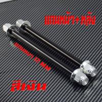 ราคา แกนล้อหัวสนาม เวฟ125 แกนล้อเหล็ก น็อตอลูมิเนียม หัวสนาม รุ่น WAVE 110i 125r s หน้า หลัง มีแยกจำหน่าย แกนล้อหัวสนาม เวฟ110 อามเดิม (20268048707)