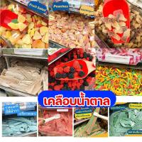ราคา เยลลี่อีเกีย JELLY IKEA ขนม เยลลี่ อีเกีย คละรสคละแบบ 100 กรัม อร่อย ๆคุ้มค่า พร้อมส่งๆๆ (12533859769)