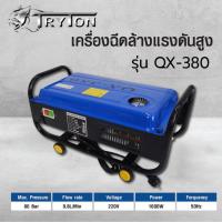 ราคา New เครื่องฉีดน้ำแรงดันสูง ที่ฉีดน้ำแรงดันสูง ที่ฉีดน้ำ 80 บาร์ 4 ล้อ TRYTON รุ่น QX 380 ราคาถูก ที่ล้างรถ เครื่องฉีดน้ำ (19090786192)