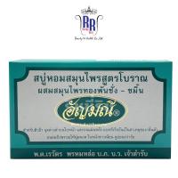 ราคา แท้ ส่งไว สบู่อัญมณี สูตรดั้งเดิม สบู่หอม สบู่สมุนไพร ขัดผิว ขัดข้อศอก กล่องสีเขียว สบู่อัญมนี สบู่ ริชชี่ริชบิวตี้ (17028219647)