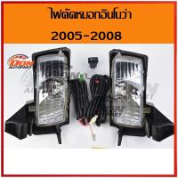 ราคา ไฟตัดหมอก ไฟสปอร์ตไลท์ TOYOTA INNOVA อินโนว่า โฉมแรก ปี2004 2007 (4308944294)