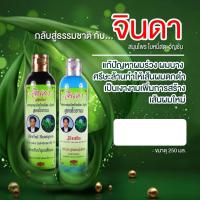 ราคา จินดา แชมพู ครีมนวด สมุนไพรใบหมี่อัญชัน สำหรับบำรุงเส้นผม (20962676935)