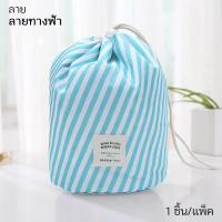 ราคา กระเป๋าเครื่องสำอางค์ ทรงกระบอก กระเป๋าจัดระเบียบ กระเป๋าพกพา กระเป๋าเดินทาง 3 in 1 P388 (17057816403)