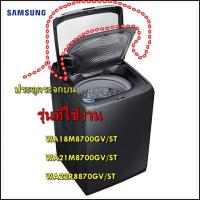 ราคา อะไหล่ของแท้ ฝากระจกเครื่องซัหผ้าซัมซุง สีเทา DC97 21326B ASSY LID T C รุ่น WA18M8700GV ST WA21M8700GV ST WA22R8870GV ST (12572058857)