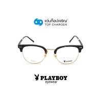 ราคา PLAYBOY แว่นสายตาทรงเหลี่ยม PB 58014 C02 size 50 By ท็อปเจริญ (10335599607)