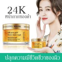 ราคา มาร์คหน้าทองคำ เรตินอล ชุ่มชื้น ยกกระชับ ลดกระฝ้าครีมพอกหน้ามาร์คทองคำ24K (18974696500)