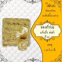 ราคา ของชำร่วย ของที่ระลึก ของใช้ทั่วไป พัด ผ้าเช็ดหน้า กระเป๋าตังค์ ปากกา ไฟฉาย แก้วเป๊ก และอื่นๆ ของชำร่วยงานศพ 1แพ็ค (18111810917)