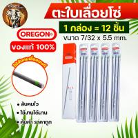 ราคา ตะไบเลื่อยโซ่ OREGON ตะไบ ตะไบหางหนู ตะไบกลม ตะไบเลื่อยโซ่ สำหรับเลื่อยยนต์ ขนาด 4 0 mm 4 8 mm 5 5 mm 1 ชิ้น 3 ชิ้น 12แท่ง แข็งแรง ใช้งานง่าย (14087537873)