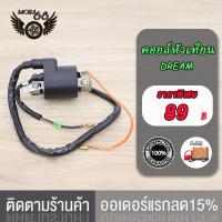 ราคา คอล์ยจุดระเบิด คอล์ยหัวเทียน คอยล์หัวเทียน มีโอ MIO DREAM CLICK คอยล์หัวเทียน คอยล์จุดระเบิด คอยล์ใต้ถัง คุณภาพสูง (17519907554)