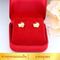 ราคา ต่างหูหุ้มทอง ไม่ลอกไม่ดำ ต่างหูปักก้าน ลายหมูทอง น้ำหนัก2สลึง ต่างหูทองปลอม เหมือนจริงที่สุด ต่างหูทอง ทองโคลนนิ่ง (587730945)