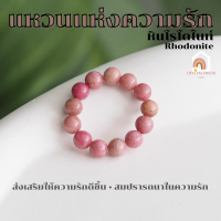 ราคา แหวนหิน แหวนโรโดไนท์ แท้ ขนาด 4 มิล เสริมมงคลด้านความรัก หินมงคล แหวนหินนำโชค แหวนหินมงคล แหวน หินนำโชค แหวนหินสี แหวนผู้หญิง Rhodonite (17022060711)
