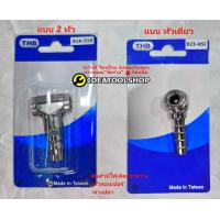 ราคา TAIWAN แท้ เติมลมยางรถยนต์ THB แบบ มือบีบ มีเกจวัด และ หัวเดี่ยว 2หัว เติมลม ที่เติมลม แบบยาว หัวเติมลม ปืนเติมลม (19216457390)