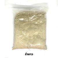ราคา รำละเอียด รำ รำละเอียดสำหรับตกปลา ขนาด 400 กรัม (9425735151)