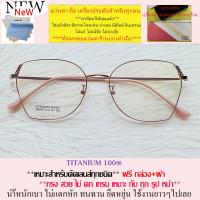 ราคา แว่นตา สำหรับตัดเลนส์ กรอบแว่นตา ชาย หญิง แว่นตา Fashion รุ่น 6852 สีทอง ขาข้อต่อ วัสดุ ไทเทเนียม Titanium น้ำหนักเบา ทนทาน ไม่หักดัดได้ (17418028601)