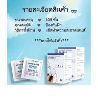 ราคา กระดาษเช็ดแว่น แผ่นเช็ดแว่น แผ่นเปียกเช็ดเลนส์ แผ่นเช็ดหน้าจอมือถือ แผ่นทำความสะอาดแว่นตา ที่เช็ดโทรศัพท์ (20771170275)