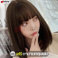 ราคา intime ฟรีตาข่ายคลุมผม วิกผมวิก วิกผมสั้น Short wig ผมบ๊อบสไตล์ แบบตรงปลายงุ้มเข้าทรง หน้าม้าสไลด์บางสไตล์เกาหลี แฮร์พีชผมปลอม มี 3 สี (1993654271)