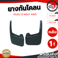 ราคา ยางกันโคลน หลัง อีซูซุ ดีแม็ก ปี 2012 2018 ตัวสูง คู่ ISUZU D MAX 2012 2018 โกดังอะไหล่ยนต์ อะไหล่ยนต์ รถยนต์ (13168085631)