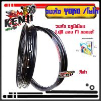 ราคา ํYOKO โยโก ล้อขอบ17 วงล้ออลูมิเนียมของแท้ ราคาต่อ 1 คู่ 2 วง ขอบ 17 1 40 วงล้อมอเตอร์ไซค์ วงล้อมอไซค์17 โลขอบ17 ล้อโลขอบ17 (9632123219)