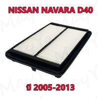 ราคา กรองอากาศเครื่อง Nissan Navara D40 2 5 ปี 2005 2013 (8357506597)