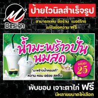 ราคา ป้ายไวนิล มะพร้าวปั่นนมสด น้ำมะพร้าวปั่นนมสด แก้ไขข้อความฟรี (10241978488)