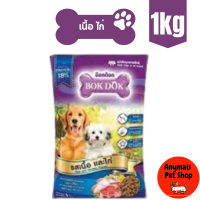 ราคา BOKDOK อาหารเม็ดสุนัข 1 กิโลกรัม (18903913164)