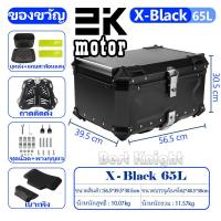 ราคา พร้อมส่ง กล่องท้ายมอไซค top box motorcycle กล่องท้ายรถมอเตอร์ไซค์ กล่องท้าย 45L 55L 65ลิตร กล่องท้ายรถ pcx กล่องรถมอไซค์ กล่องหลังมอไซ กล่องท้ายอลูมิเนียม เหมาะสำหรับรถจักรยานยนต์ทุประเภท (20039508926